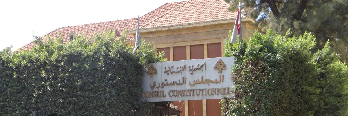 انتهاء جلسة المجلس الدستوري والمقبلة يوم الاربعاء