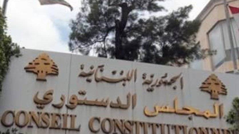 انتهاء جلسة المجلس الدستوري من دون اتخاذ أي قرار بشأن الطعن المقدم من قبل 10 نواب بقانون الضرائب