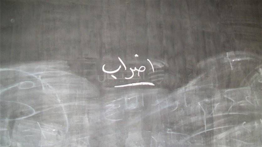 إضراب في الإدارات العامة والمدارس الرسمية في عكار