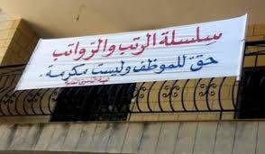 هيئة التنسيق تعلن الإضراب العام بدءا من صباح غد