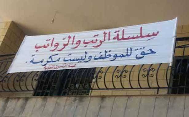 الإتحاد العمّالي و«هيئة التنسيق النقابيّة» أعلنا الإضراب الشامل اليوم
مُطالبين بتنفيذ قانون السلسلة والتفتيش لاحقاً عن الموارد