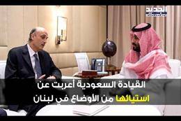 هل تبعث السعودية الروح في 14 آذار؟