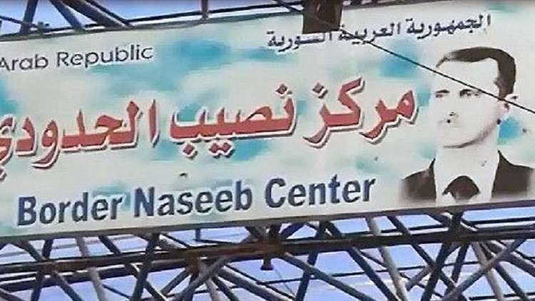 عمّان بصدد فتح معبر نصيب الحدودي بموافقة المعارضة أو بدونها