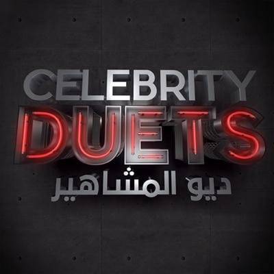 طارق أبو جودة غادر "ديو المشاهير".. ومخرج كبير سيحل مكانه!