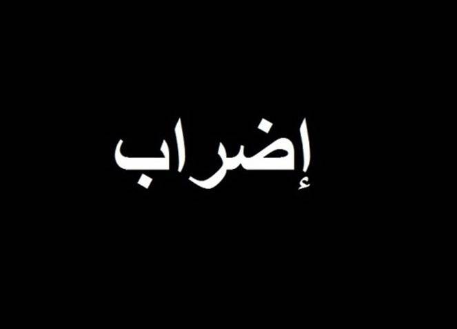 تفاصيل اضراب رابطة التعليم الأساسي