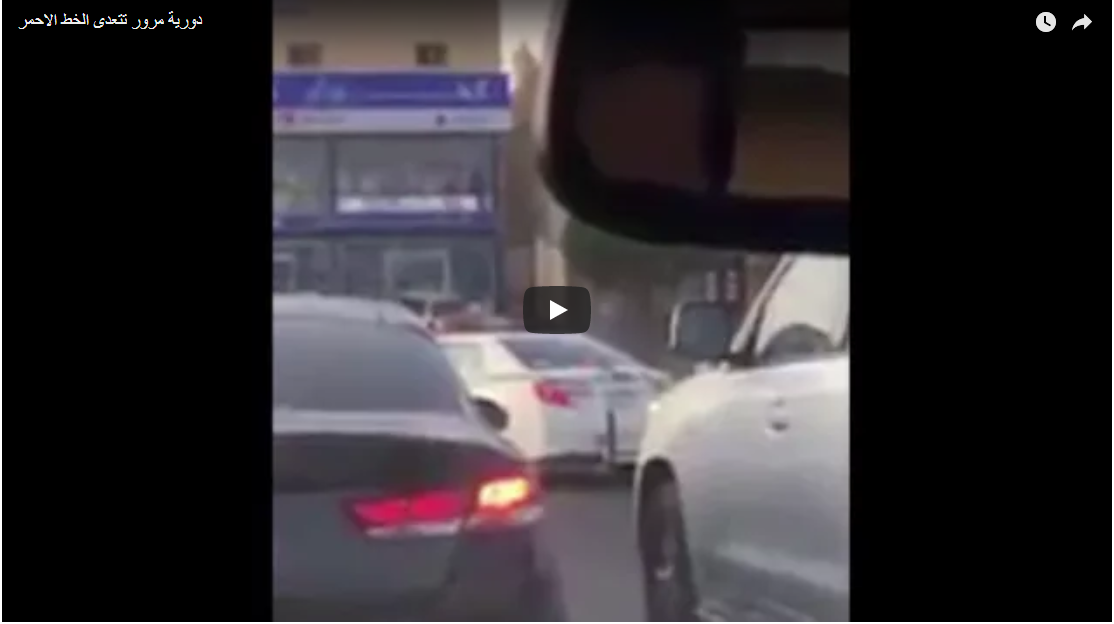 سعودي يسجل فيديو لدورية مخالفة والمرور يرد