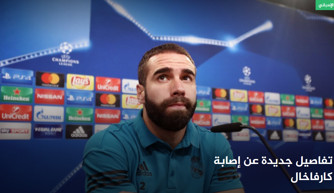 تفاصيل جديدة عن إصابة كارفاخال
