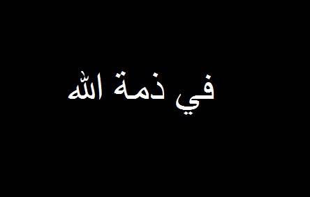 الموت يفجع الجسم الاعلامي اللبناني