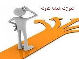 جلسة انتخاب اللجان تحدد مصير اقرار الموازنة!