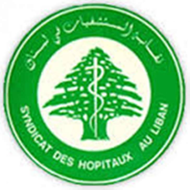 نقابة المستشفيات: لتصحيح التعرفات المطبقة حاليا للخدمات الصحية