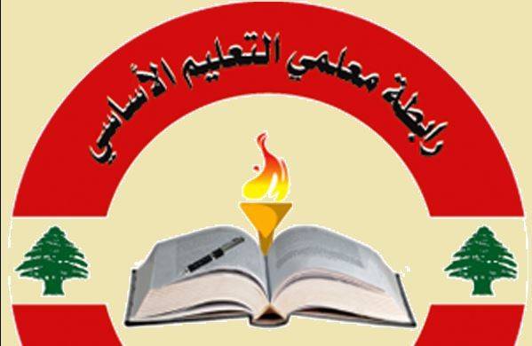رابطة التعليم الأساسي : لتوحيد قوانين التعيين