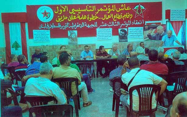 إقليم قطاع العمّال في «الديموقراطيّة»
يعقد مُؤتمره الأوّل في بيروت