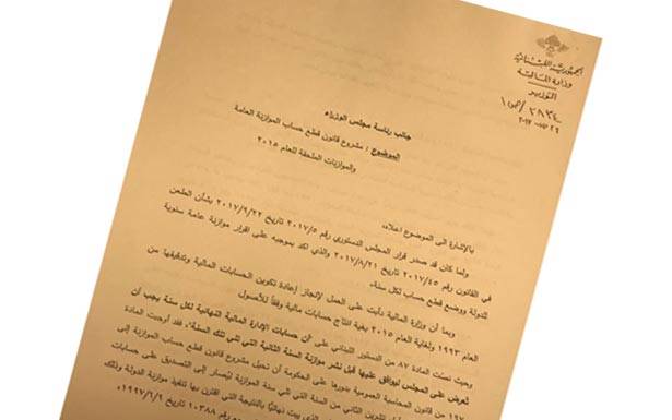 «الديار» تنشر مشروع قانون قطع الحساب وتفضح الارتكابات منذ الـ 1993