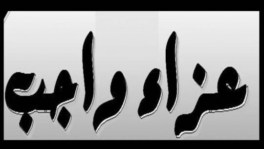 رفول قدم باسم الرئيس عون واجب العزاء إلى البعريني