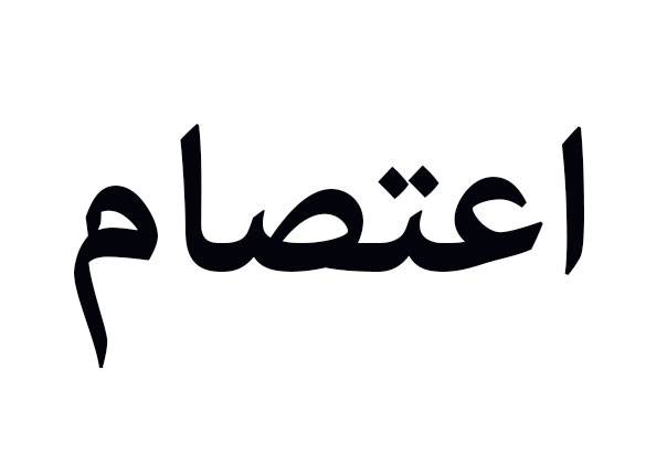 اعتصام لموظفي الــ TSC في محلة السفارة الكويتية باتجاه الرحاب