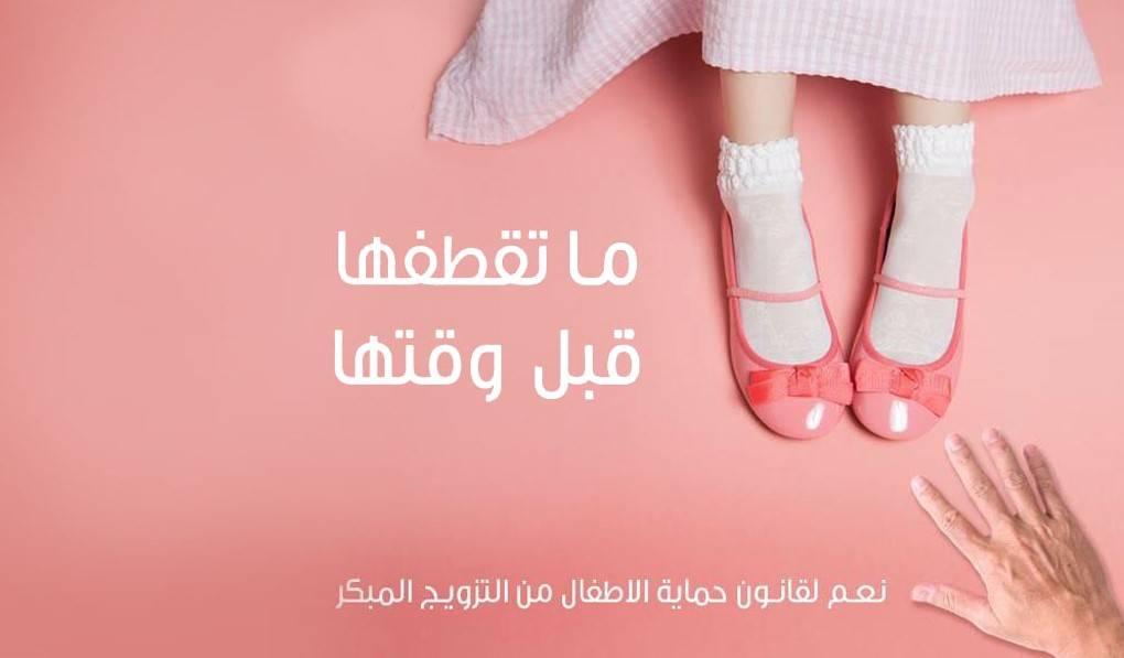 هذه حقيقة الزواج المبكر في لبنان!