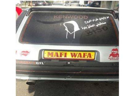 يمكن "ma fe wafa".. بس أكيد في قانون!