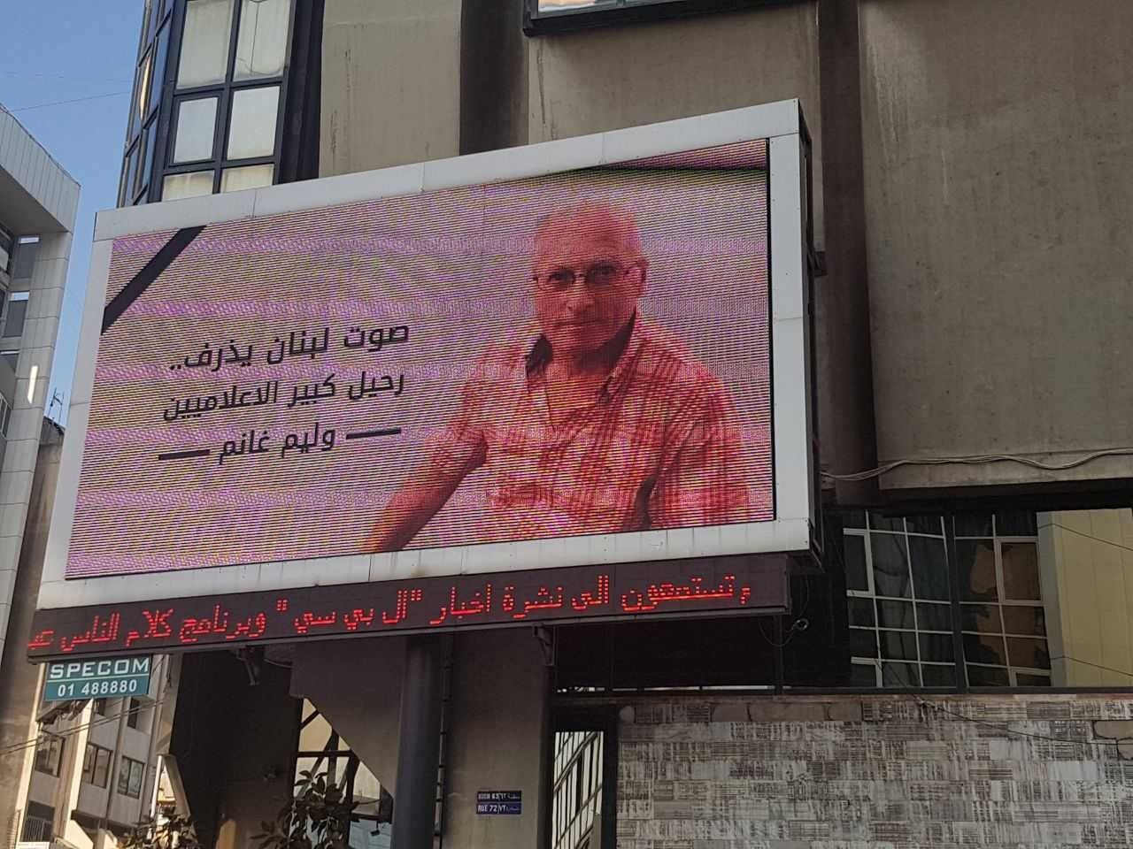 بعدما قضى 41 عامًا فيها.. إذاعة صوت لبنان ودّعت ويليام غانم