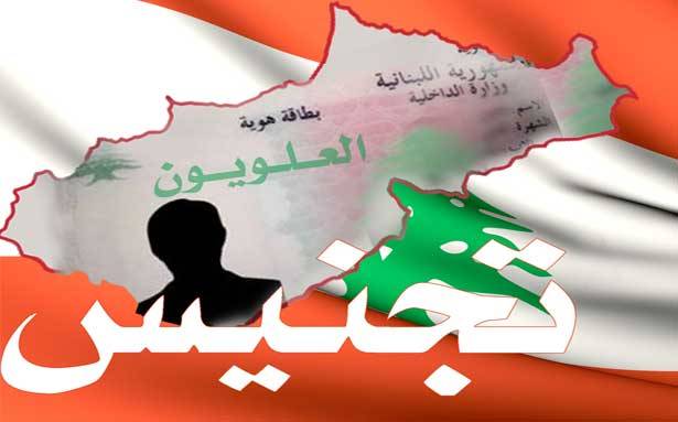مفاجأة انتخابية في الشمال: 20 الف مجنس علوي