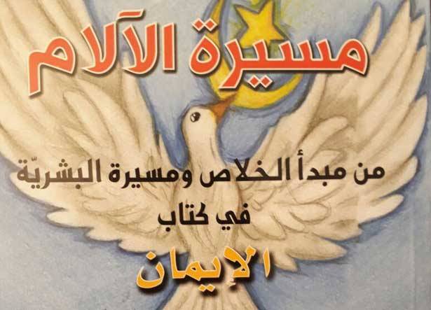 «مسيرة الآلام» للتلميذ شادي سنان