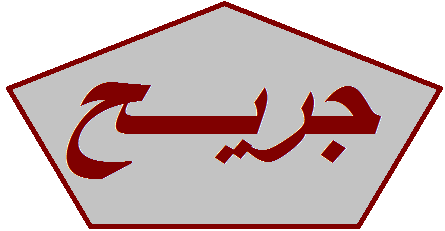 3 جرحى على الطريق العام في مرجعيون