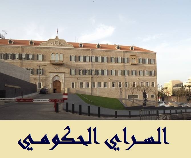 اجتماع تنسيقي في السراي للبحث في مشروع سوق الخضار الجديد في طرابلس