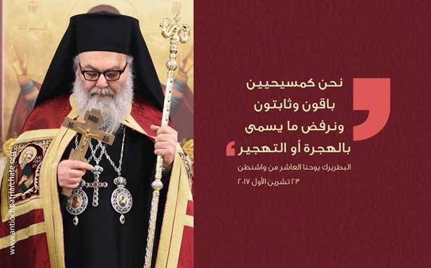 يوحنا العاشر من واشنطن: نرفض الهجرة
 والتهجير ونقول للجميع أعطونا السلام