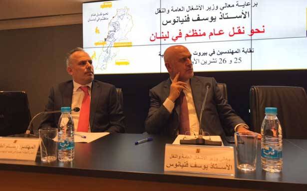 في مُؤتمر نحو نقل عام مُنظّم في لبنان
فنيانوس : لإقرار مُخطط توجيهي شامل لقطاع النقل
هناك اقتراح لطريق ثانية فوق الأولى في جونية