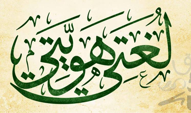 بسام برّاك يطلق صرخة من منبر 