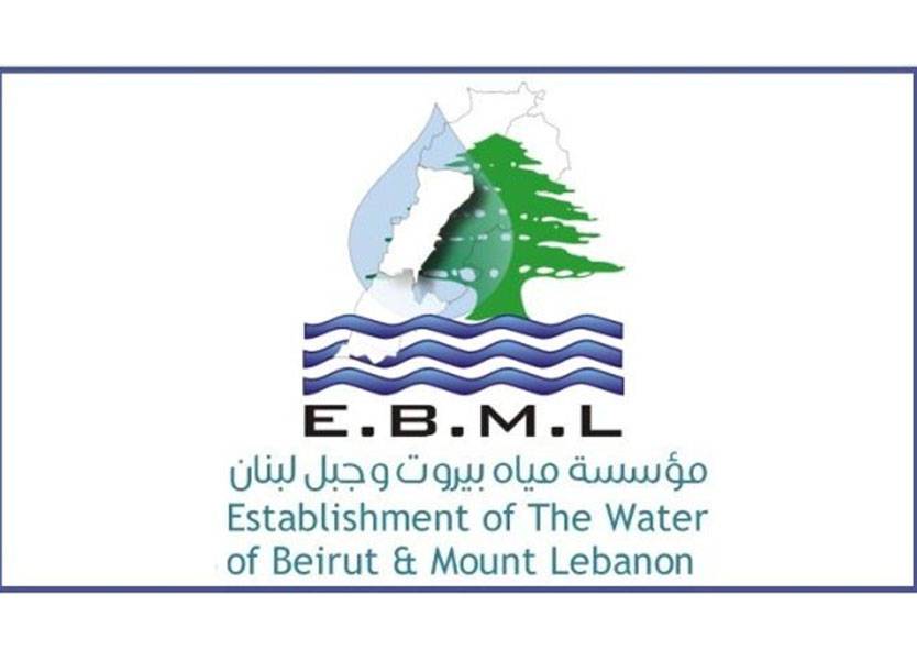 مياه بيروت وجبل لبنان دعت المشتركين لتسديد بدلات المياه لعام 2017