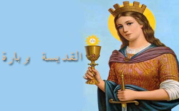 عيّدوا القديسة برباره لا تُعيّدوا «هالوين»