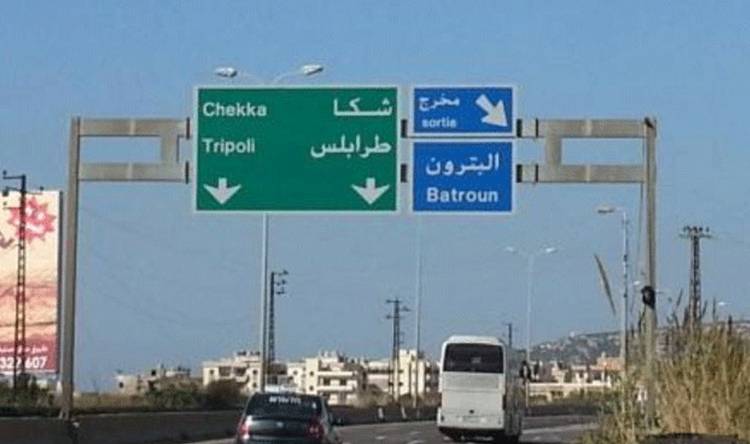 هذا ما حصل على أوتوستراد القلمون اليوم