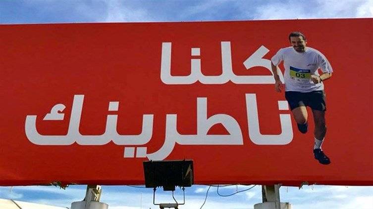 بالصور: #اركض_لسعد...