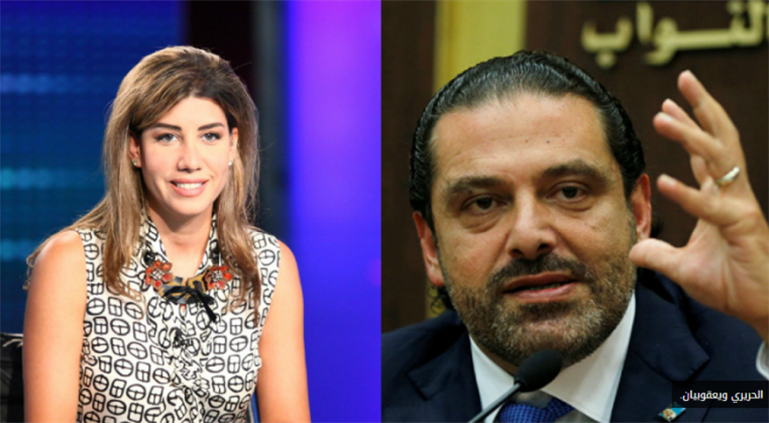 الحريري ليعقوبيان: "صرلك فترة بدك مقابلة، تفضّلي"