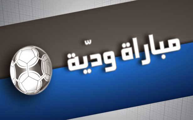 ألمانيا ــ فرنسا وانكلترا ــ البرازيل ودياً اليوم