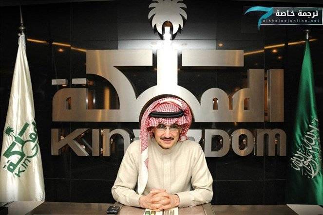 هل بدأت السعودية ببيع استثمارات الوليد بن طلال؟