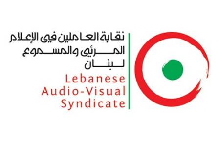 نقابة "المرئي والمسموع": لدعم موقف عون الوطني