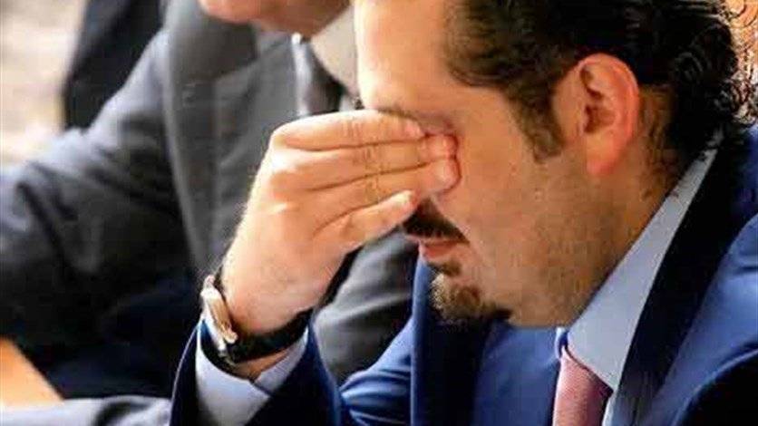 الحريري محرج جدا...فما هو السبب؟