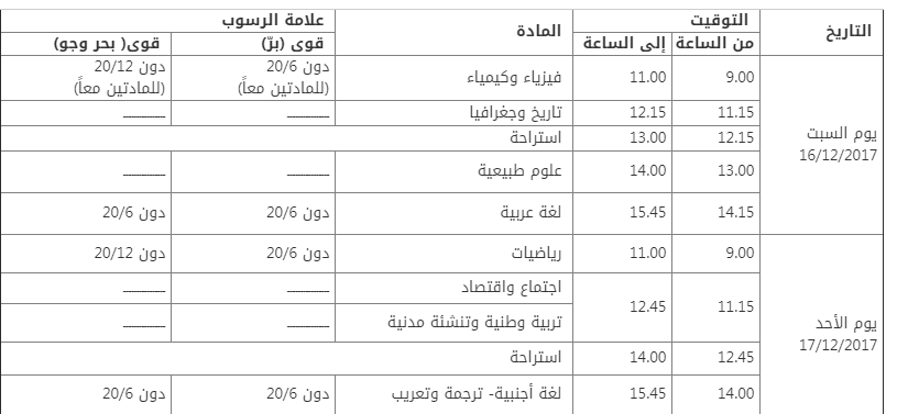 بالصورة- خبر من الكلية الحربيّة الى المرشّحين لتلميذ ضابط!