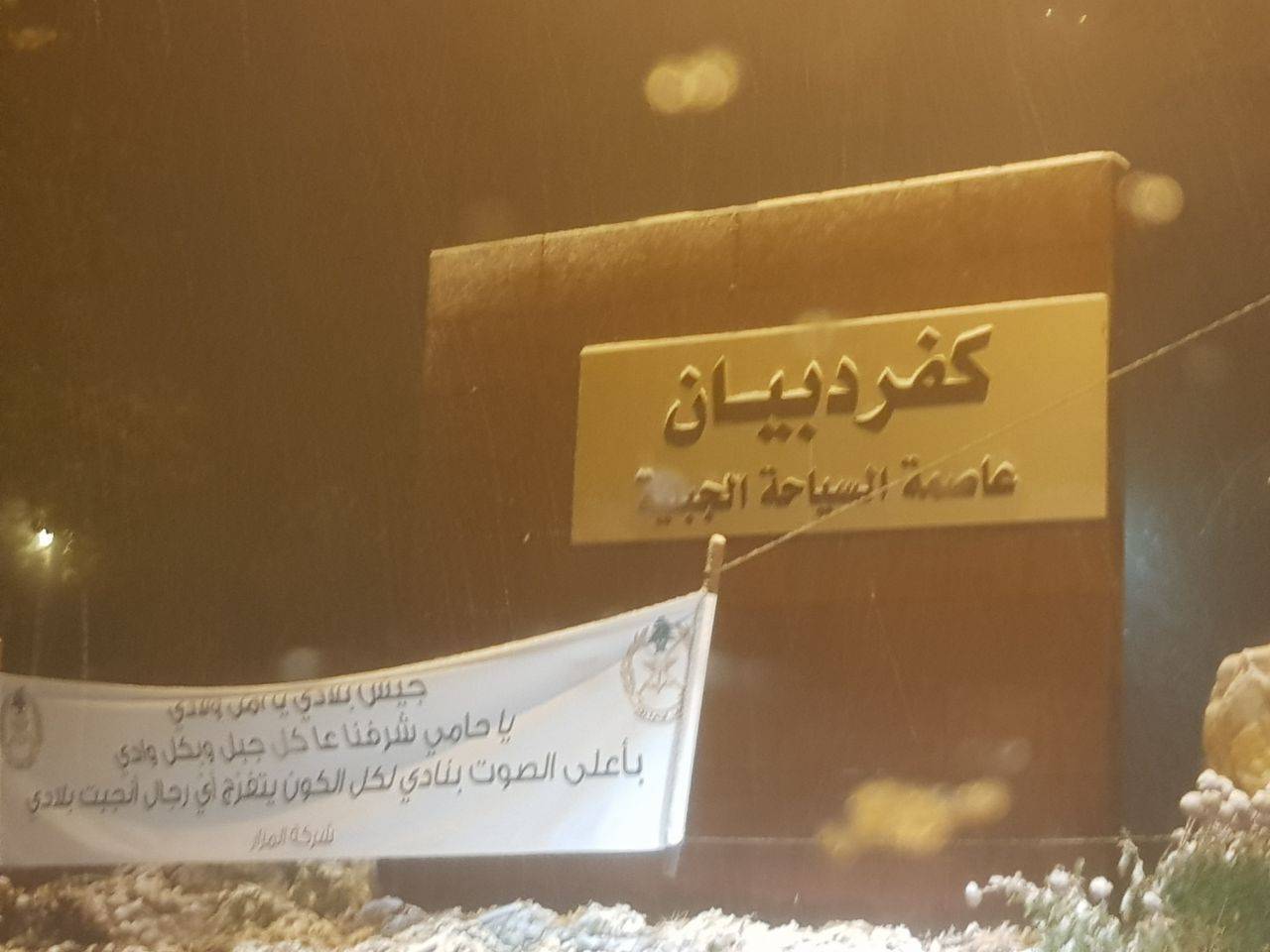 بالصور- الثلوج تغطي أعالي كفردبيان
