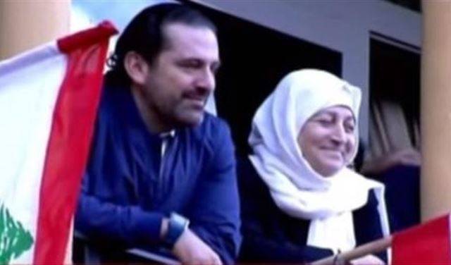 بالفيديو - حين بكى الحريري وحضنته عمّته