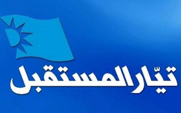 احد نواب المستقبل «يرحل» الى السعودية!