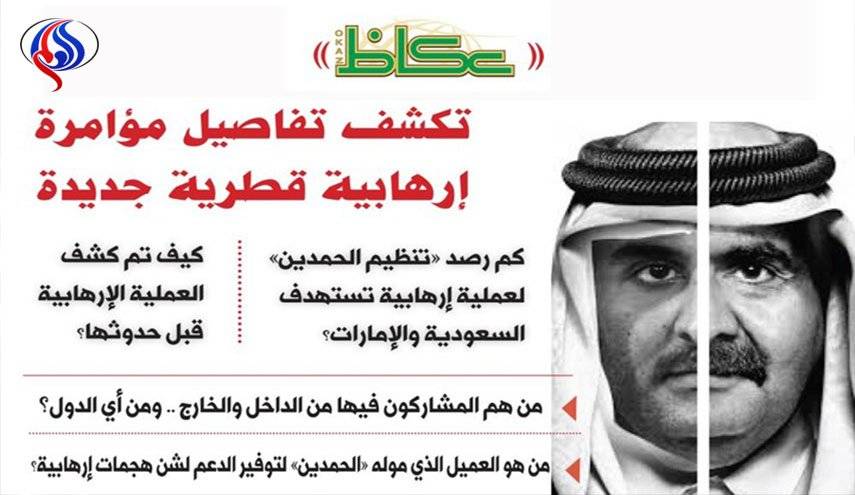 صحيفة "عكاظ" تتهم قطر بالتخطيط لمؤامرة إرهابية ضد الرياض!