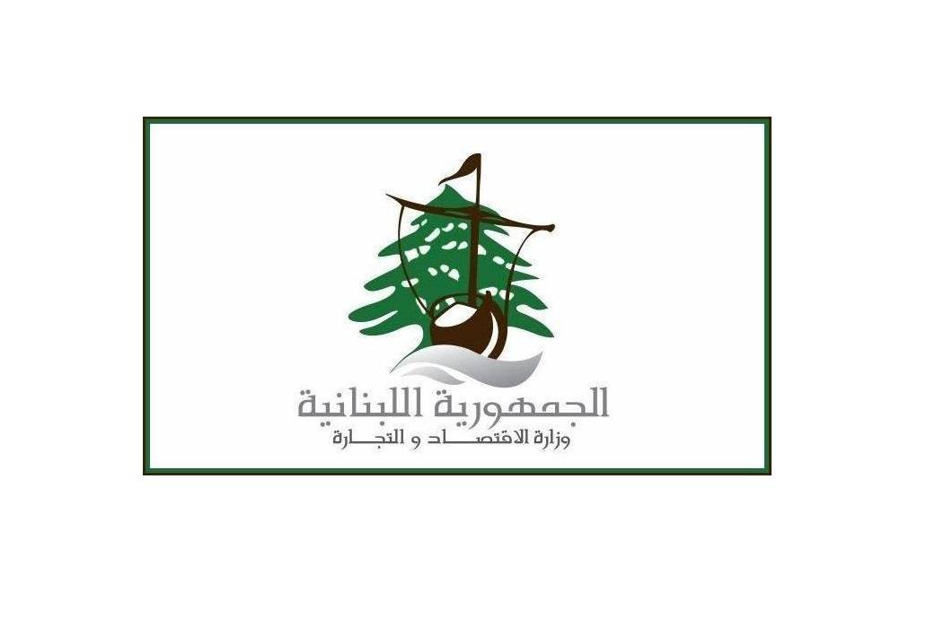 وزارة الاقتصاد تدعو المواطنين لتبليغها عن أي ارتفاع في الأسعار