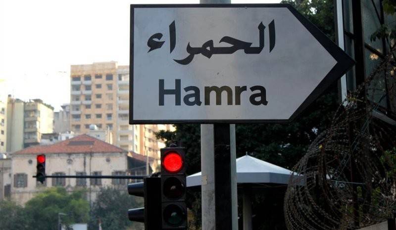 "المعلومات" توقف سوريين إثنين في الحمرا