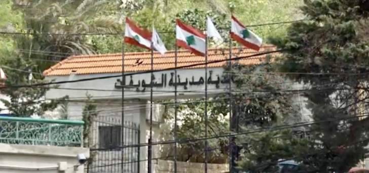 بلدية الشويفات: المعتدون على موظف بمستشفى كامل جنبلاط ليسوا من عناصر الحرس البلدي