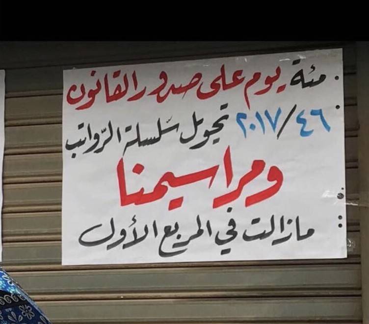 تحرّك لنقابة عمال مؤسسة مياه لبنان الشمالي
