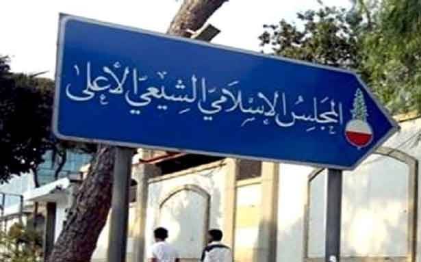 المجلس الشيعي: قرار ترامب وعد بلفور جديد