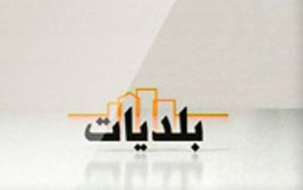 تجمع موظفي البلديات ولوح بالاضراب