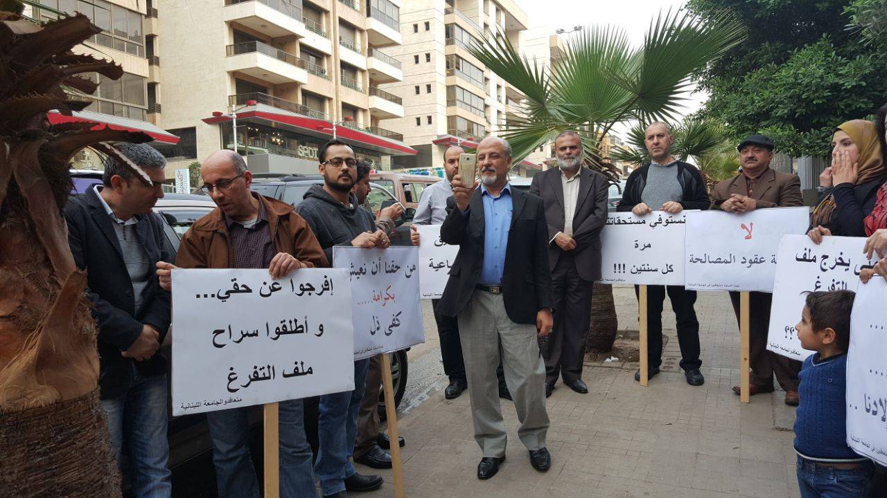 اعتصام لمتعاقدي اللبنانية طالب بدفع مستحقاتهم